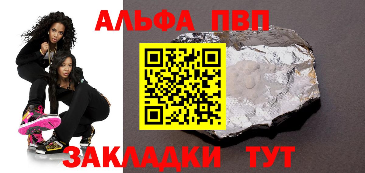 Черногорск  Альфа ПВП  A PVP Crystall  Вход с VPN  Alfa_PVP мука 