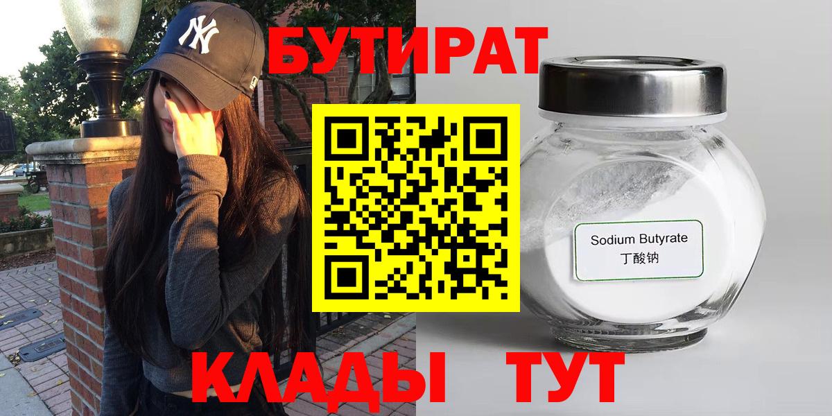 Черногорск  БУТИРАТ GHB  Вход с VPN 