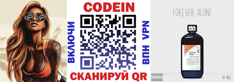 Codein напиток Lean (лин)  Черногорск 