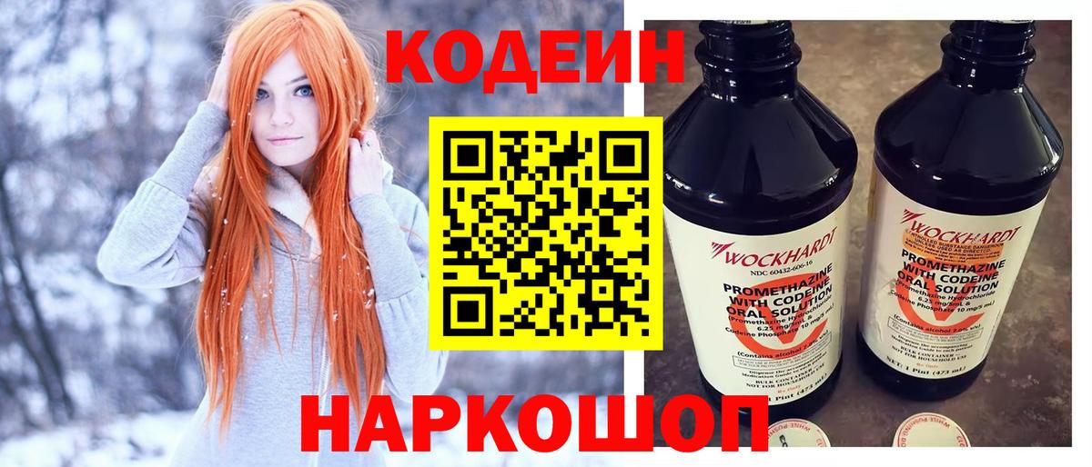 Codein Purple Drank  Кодеиновый сироп Lean Purple Drank  даркнет сайт  Черногорск  Вход с VPN 