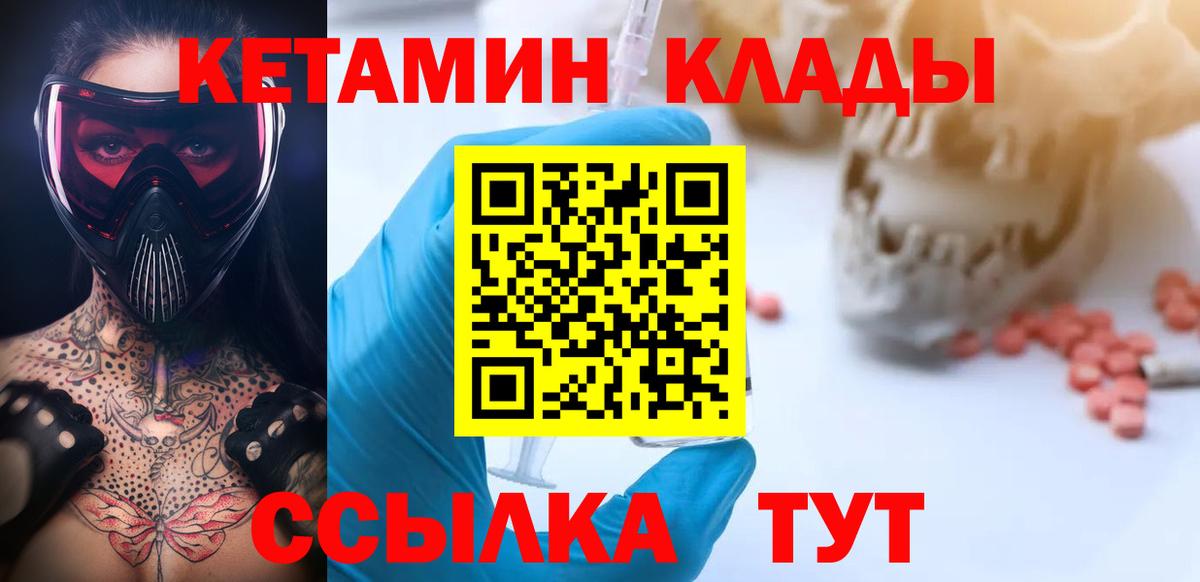 Кетамин VHQ Черногорск