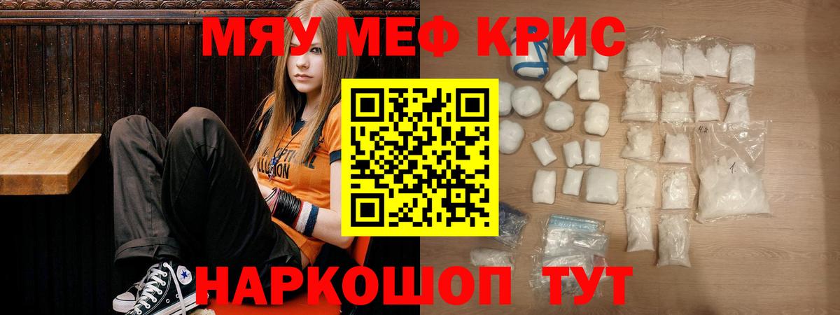 Мефедрон кристаллы Черногорск