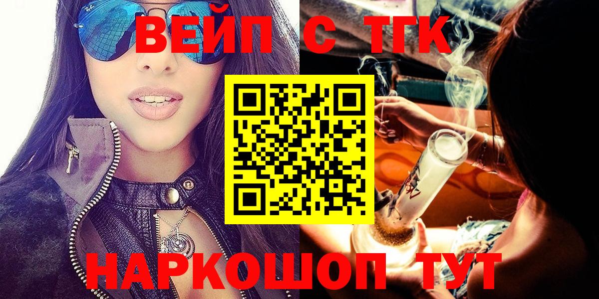Черногорск  где купить   Дистиллят ТГК вейп  Вход с VPN  Дистиллят ТГК вейп с тгк 
